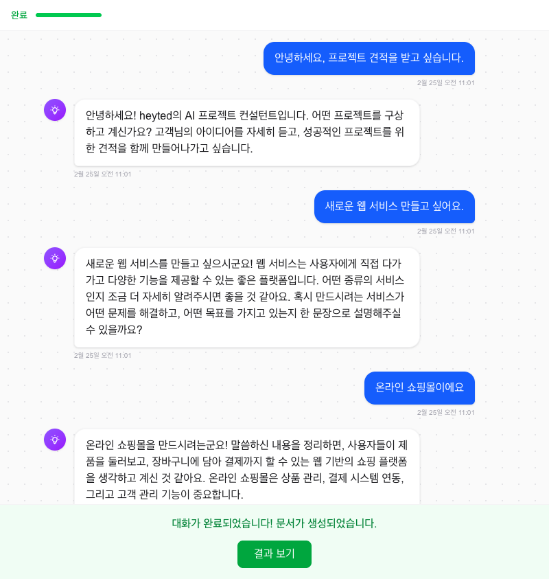 실제 AI 채팅 화면